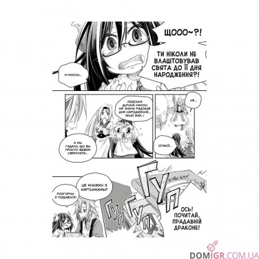 Манґа «Щоденник тата-дракона: виховання наймогутнішої дівчинки, Том 2»