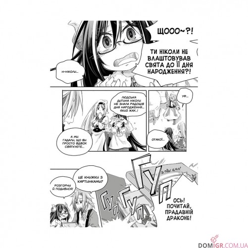 Манґа «Щоденник тата-дракона: виховання наймогутнішої дівчинки, Том 2»