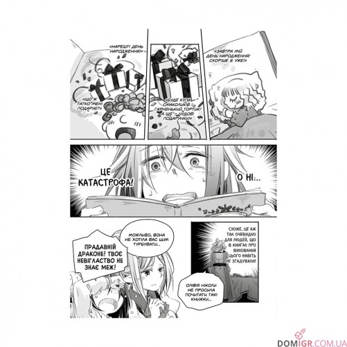 Манґа «Щоденник тата-дракона: виховання наймогутнішої дівчинки, Том 2»