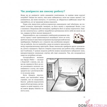 Купити Книга «Шлях домогосподаря: Гангстерський посібник з господарювання» Книга «Шлях домогосподаря: Гангстерський посібник з господарювання»