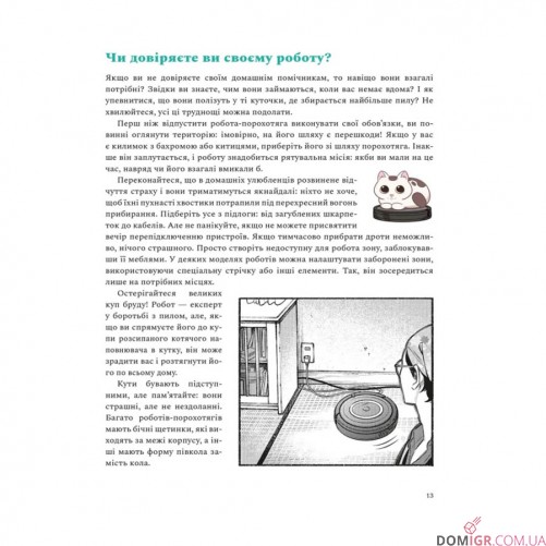 Книга «Шлях домогосподаря: Гангстерський посібник з господарювання»