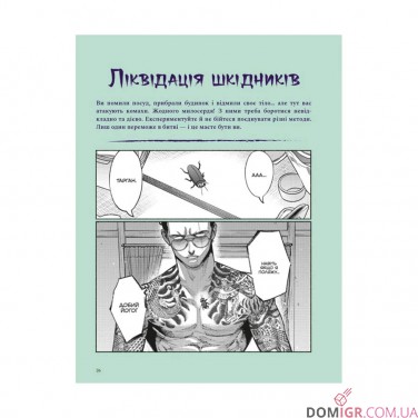 Купити Книга «Шлях домогосподаря: Гангстерський посібник з господарювання» Книга «Шлях домогосподаря: Гангстерський посібник з господарювання»