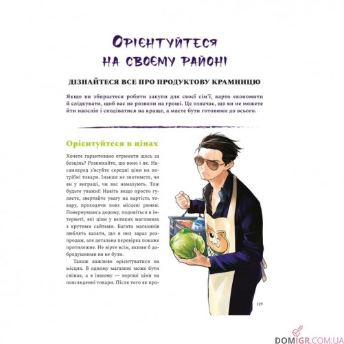 Книга «Шлях домогосподаря: Гангстерський посібник з господарювання»