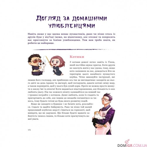 Книга «Шлях домогосподаря: Гангстерський посібник з господарювання»