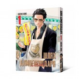 Манґа «Шлях домогосподаря», том 1