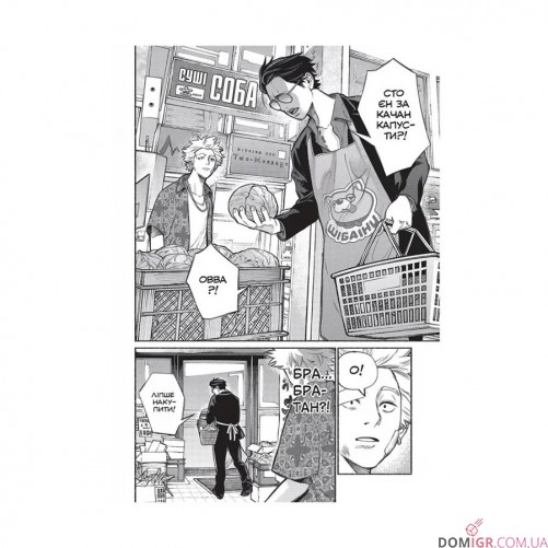 Манґа «Шлях домогосподаря», том 1