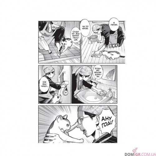 Манґа «Шлях домогосподаря», том 1