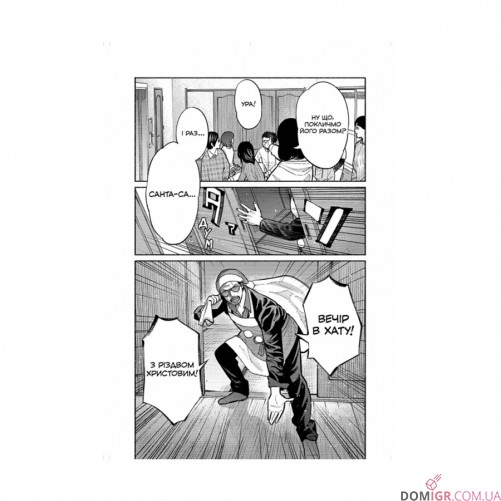 Манґа «Шлях домогосподаря», том 3