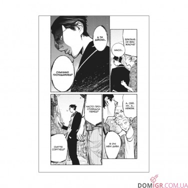 Купити Манґа «Шлях домогосподаря», том 4 Манґа «Шлях домогосподаря», том 4