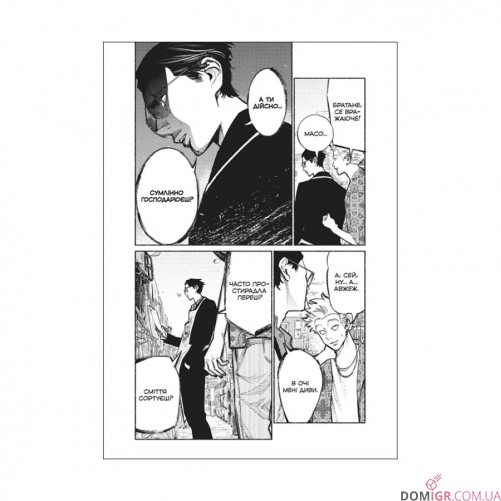 Манґа «Шлях домогосподаря», том 4