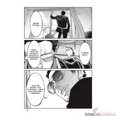 Купити Манґа «Шлях домогосподаря», том 5 Манґа «Шлях домогосподаря», том 5