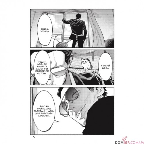 Манґа «Шлях домогосподаря», том 5