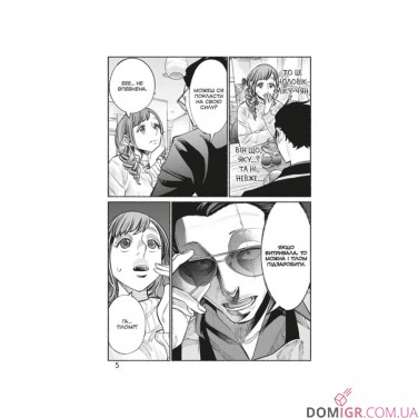 Купити Манґа «Шлях домогосподаря», том 6 Манґа «Шлях домогосподаря», том 6