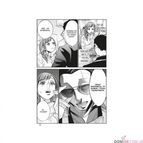 Манґа «Шлях домогосподаря», том 6