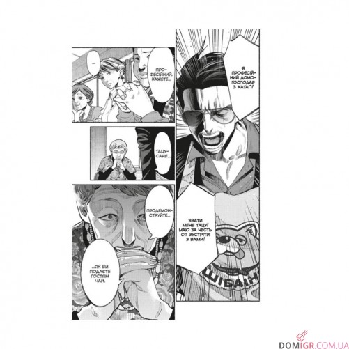 Манґа «Шлях домогосподаря», том 6