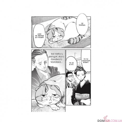 Манґа «Шлях домогосподаря», том 7