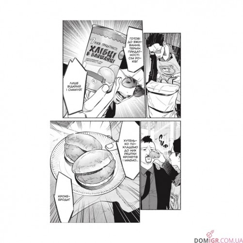 Манґа «Шлях домогосподаря», том 7