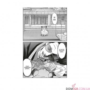 Купити Манґа «Шлях домогосподаря», том 8 Манґа «Шлях домогосподаря», том 8