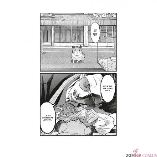Манґа «Шлях домогосподаря», том 8