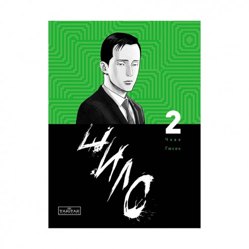 Манґа «Шило, Том 2»