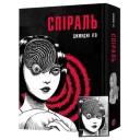 Манга «Спіраль». Полное издание