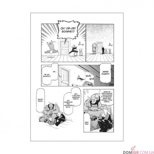 Манґа «Сталевий Алхімік», том 4