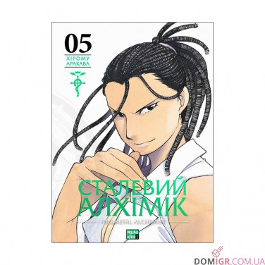 Манга «Сталевий Алхімік», том 5