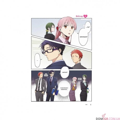 Манга «Так складно кохати отаку», том 1