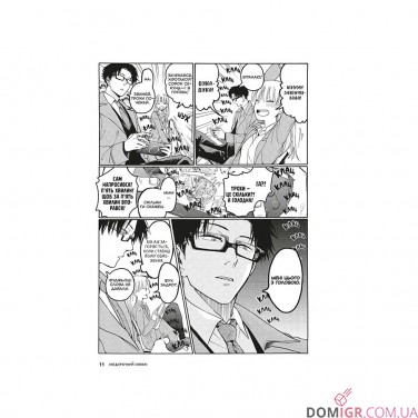 Манга «Так складно кохати отаку», том 1