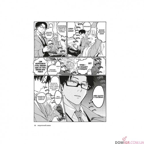 Манга «Так складно кохати отаку», том 1