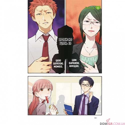 Манга «Так складно кохати отаку», том 2