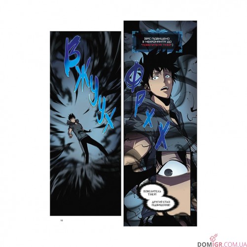 Манга «Тільки я візьму новий рівень, Том 4»