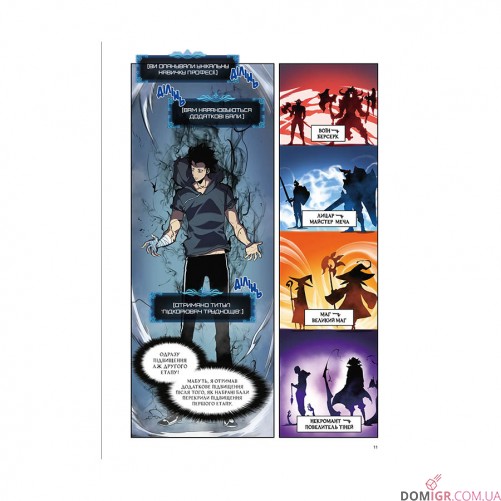 Манга «Тільки я візьму новий рівень, Том 4»