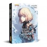 Манга «Тільки я візьму новий рівень, Том 5»