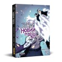Манга «Тільки я візьму новий рівень, Том 6»
