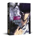 Манга «Тільки я візьму новий рівень, Том 7»