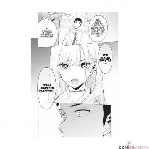 Манґа «Ця порцелянова лялечка закохалася», том 1