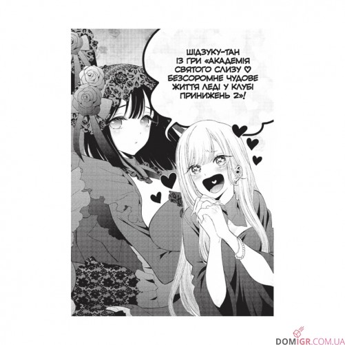 Манґа «Ця порцелянова лялечка закохалася», том 1