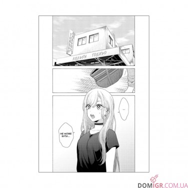 Манга «Ця порцелянова лялечка закохалася», том 2