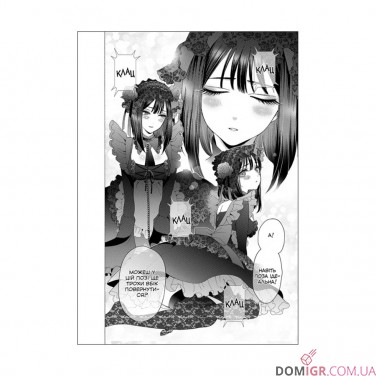 Манга «Ця порцелянова лялечка закохалася», том 2