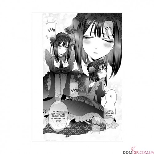 Манга «Ця порцелянова лялечка закохалася», том 2