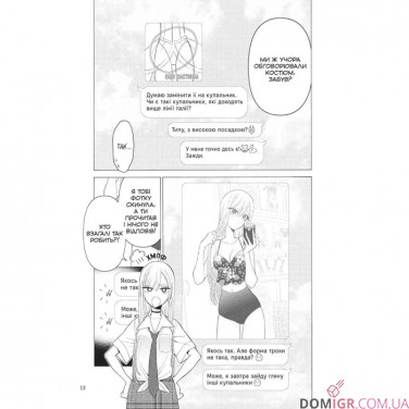 Манга «Ця порцелянова лялечка закохалася», том 4