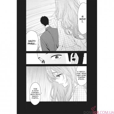 Манга «Ця порцелянова лялечка закохалася», том 4