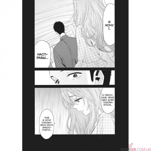 Манга «Ця порцелянова лялечка закохалася», том 4