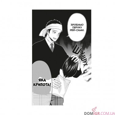 Манга «Ця порцелянова лялечка закохалася», том 8