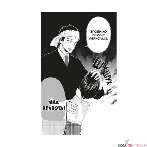 Манга «Ця порцелянова лялечка закохалася», том 8