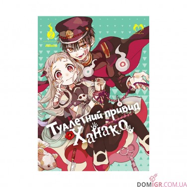 Купити Манґа «Туалетний привид Ханако, Том 2» Манґа «Туалетний привид Ханако, Том 2»