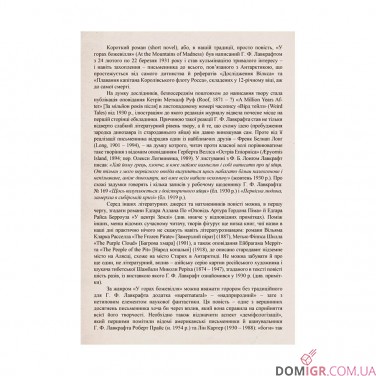 Книга «Путівник по горах божевілля»