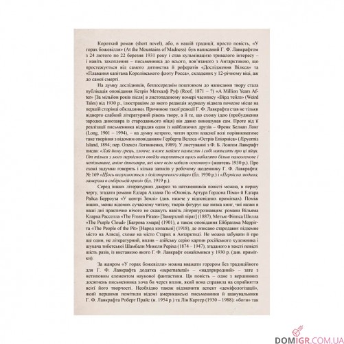 Книга «Путівник по горах божевілля»