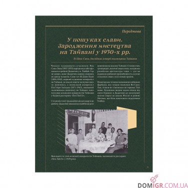 Манга «У пошуках слави, Том 1»